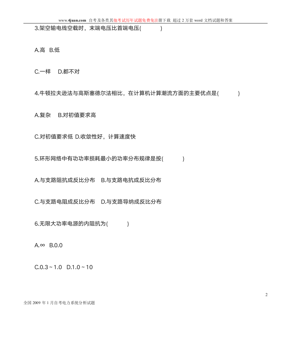 电力系统分析及答案第2页