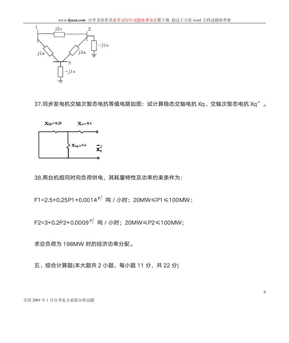 电力系统分析及答案第9页