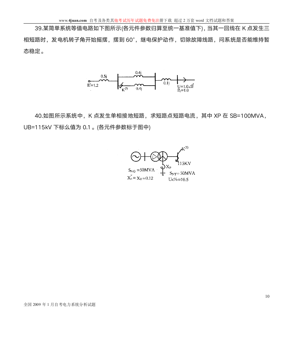 电力系统分析及答案第10页