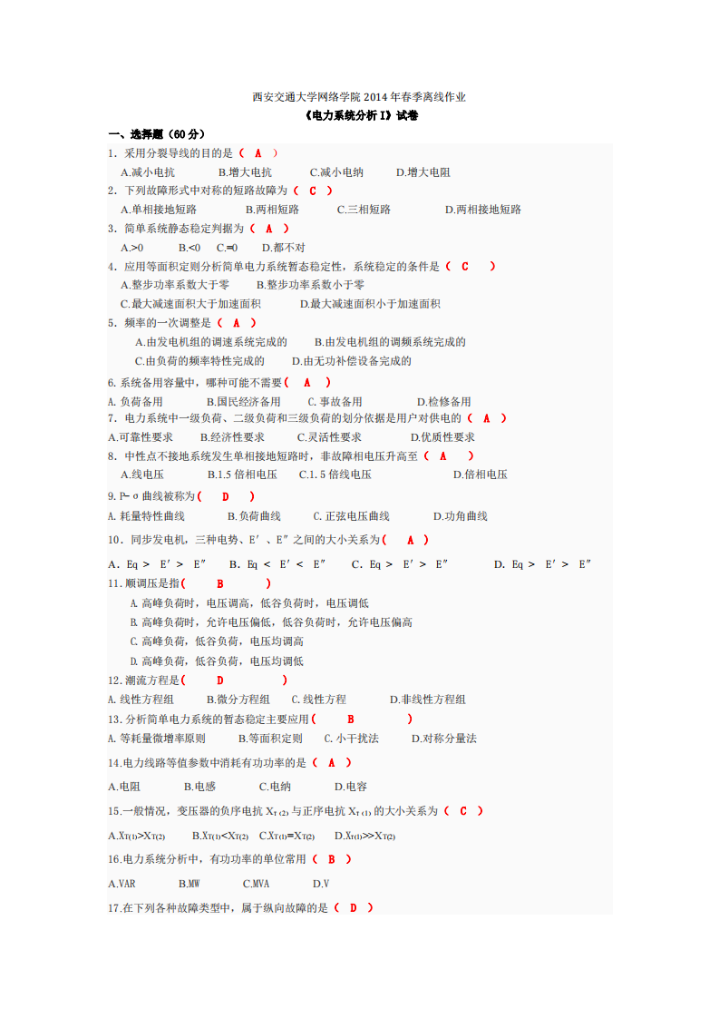 电力系统分析1及答案第1页