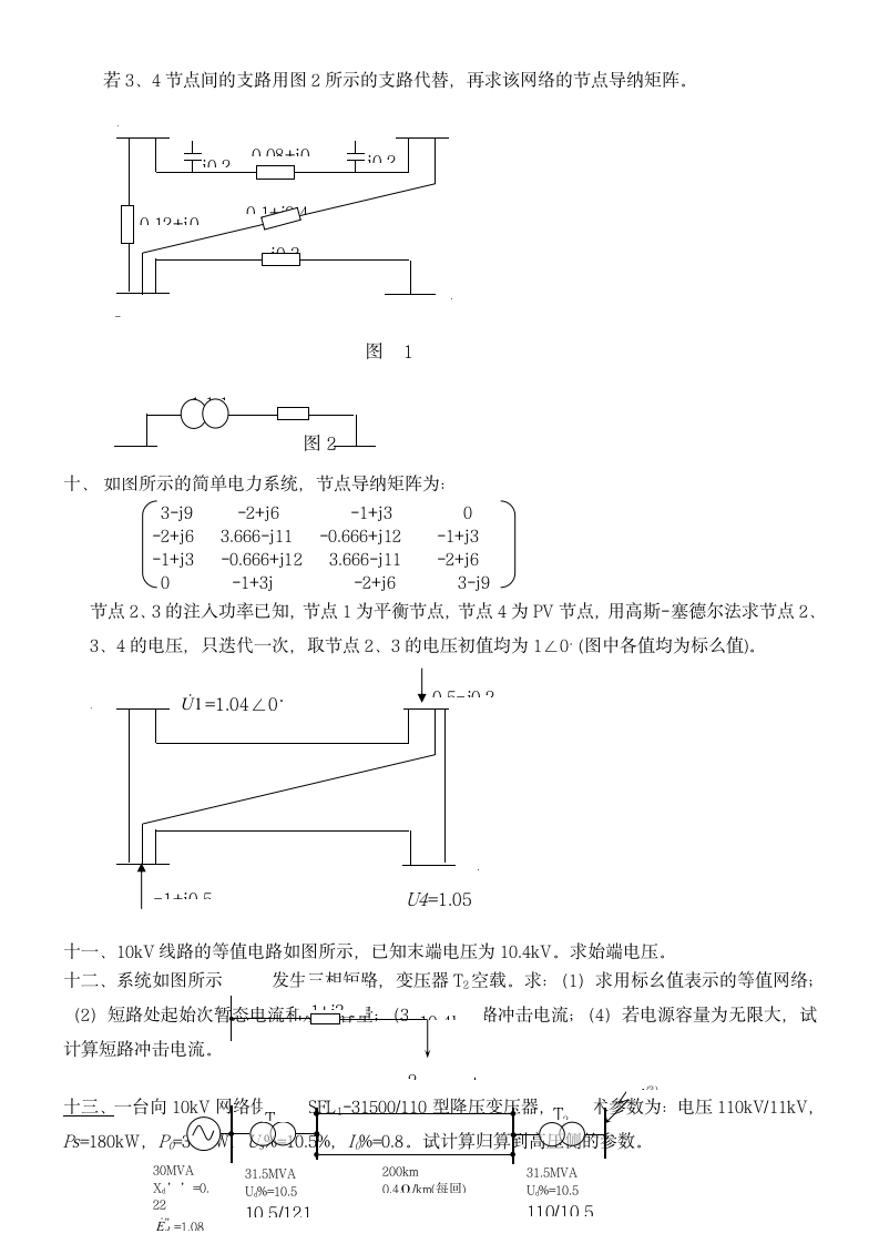 电力系统分析试卷及答案第3页