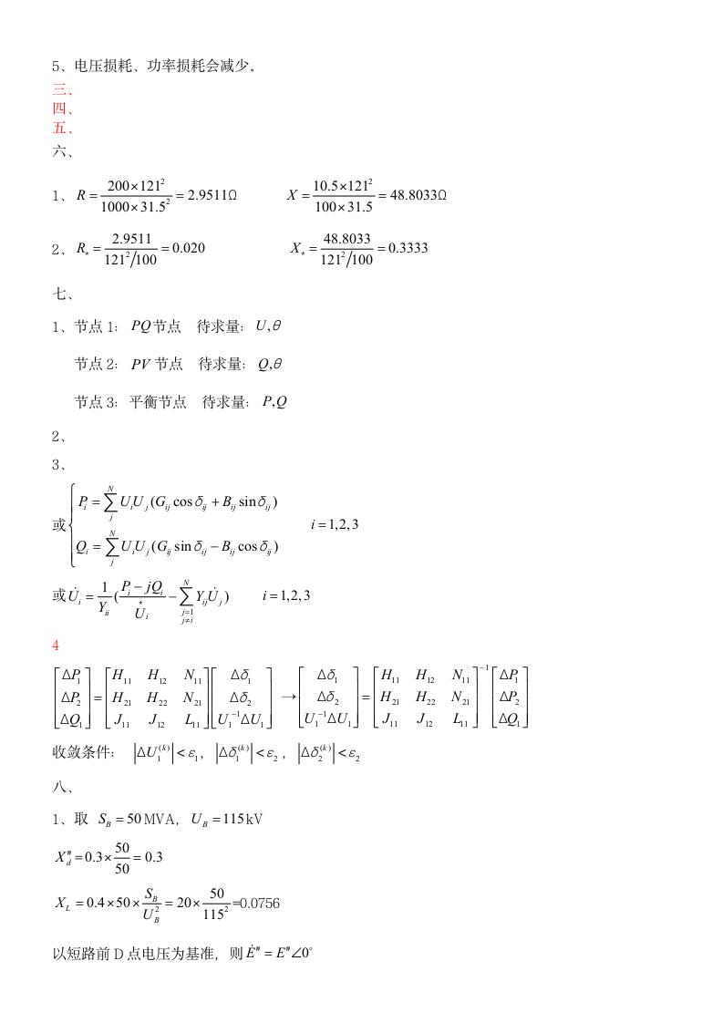 电力系统分析试卷及答案第5页