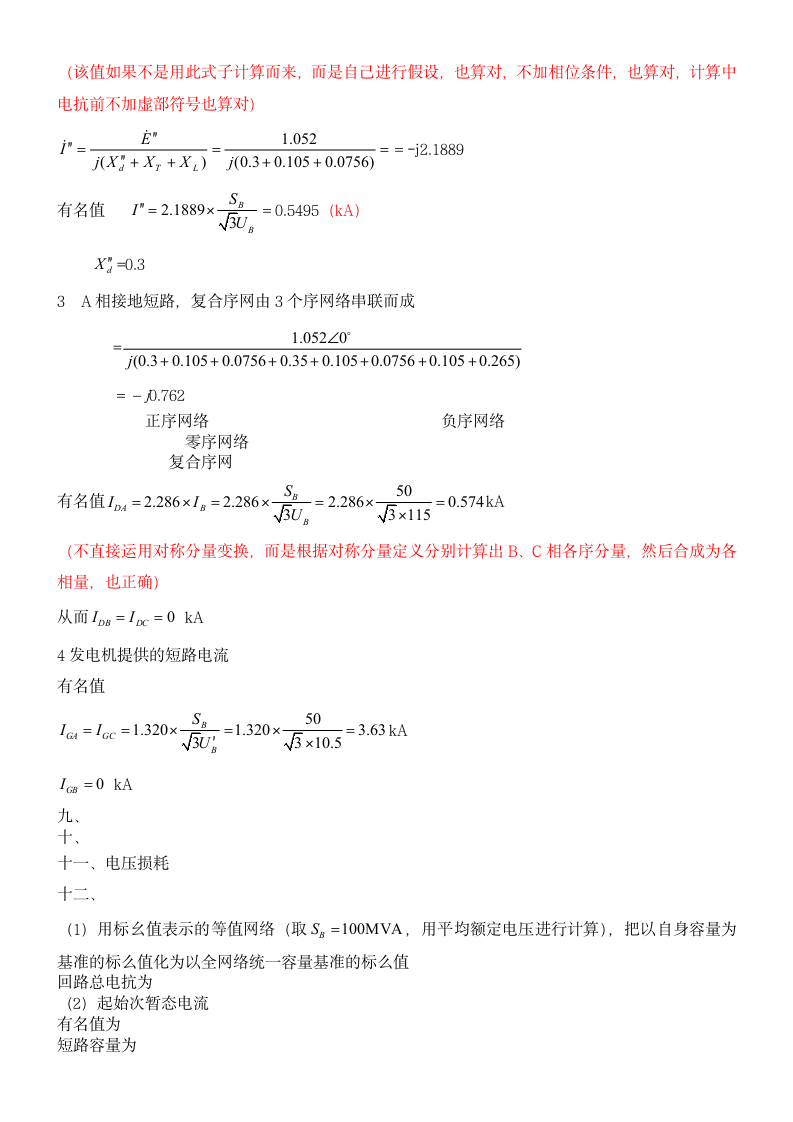 电力系统分析试卷及答案第6页