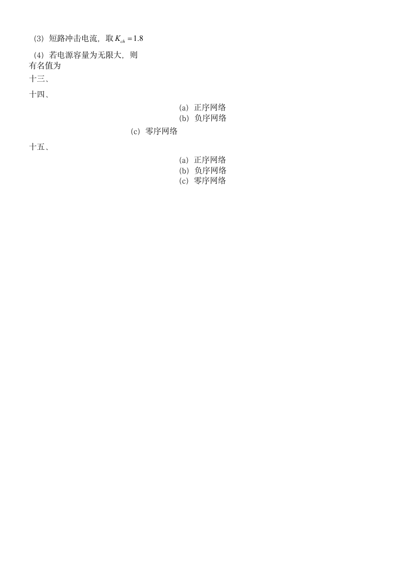 电力系统分析试卷及答案第7页