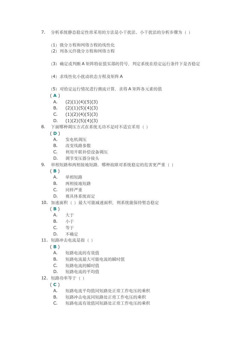 《电力系统分析》第二次作业答案第2页