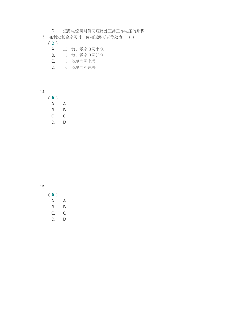 《电力系统分析》第二次作业答案第3页