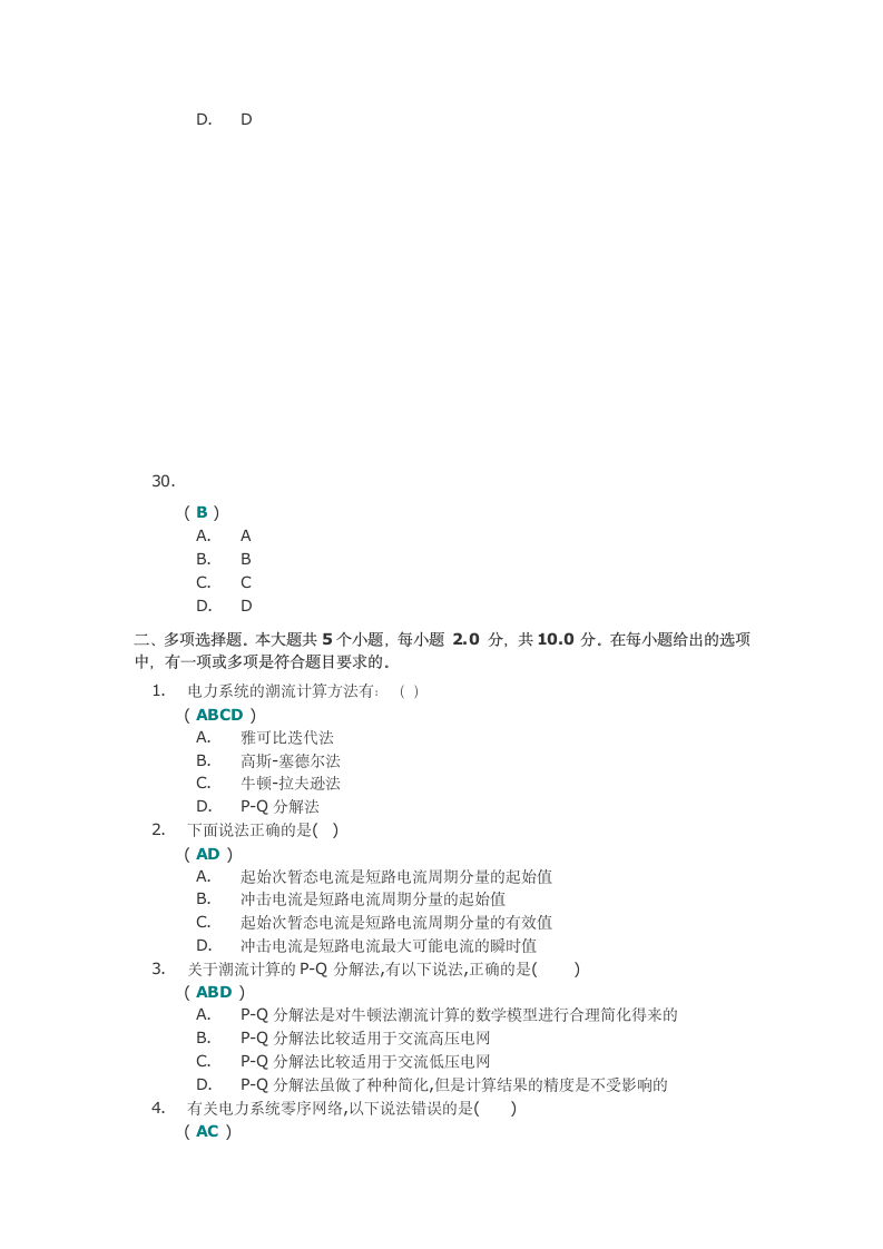 《电力系统分析》第二次作业答案第11页