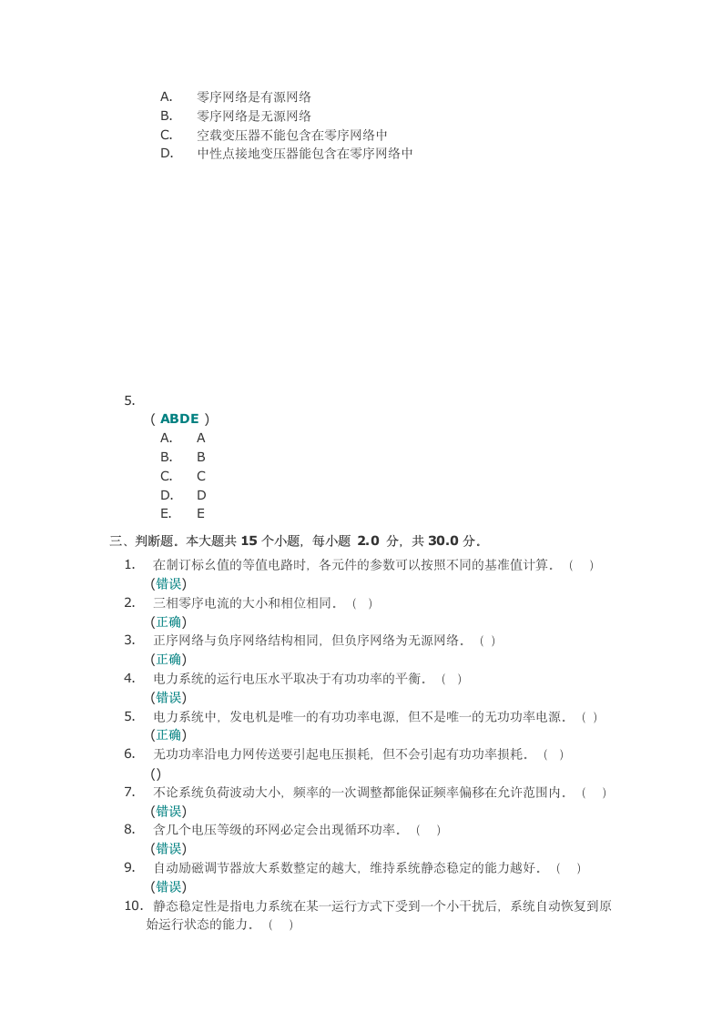 《电力系统分析》第二次作业答案第12页