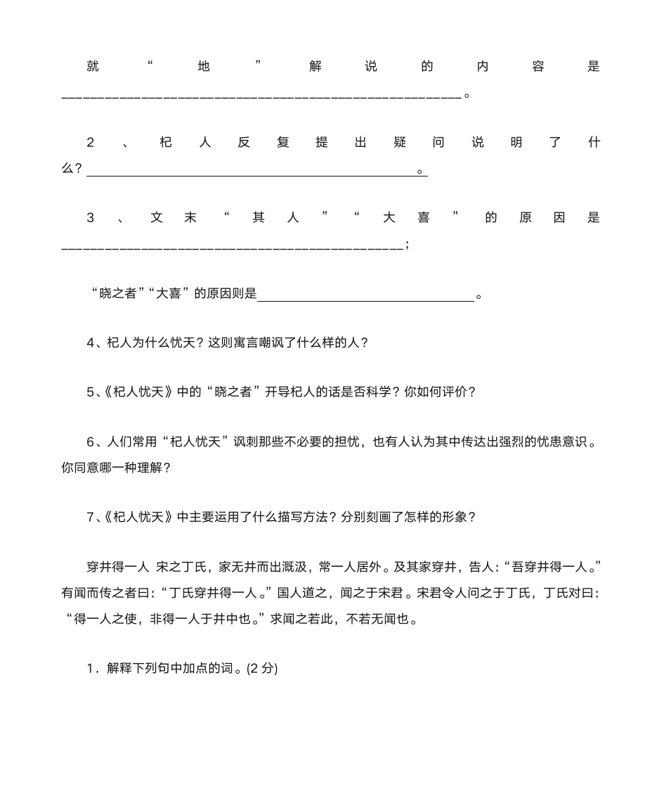 杞人忧天穿井得一人总复习附答案第3页