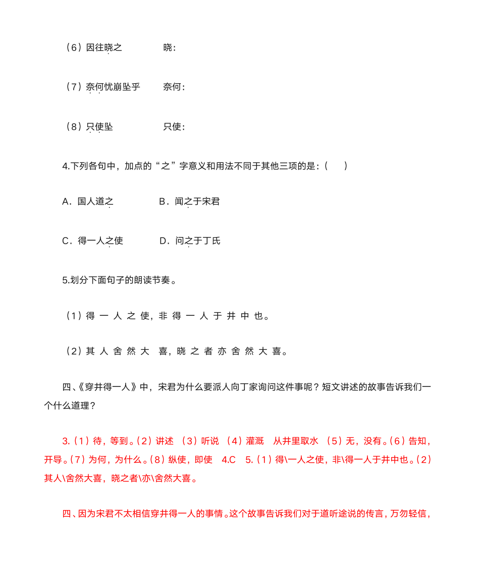 杞人忧天穿井得一人总复习附答案第5页