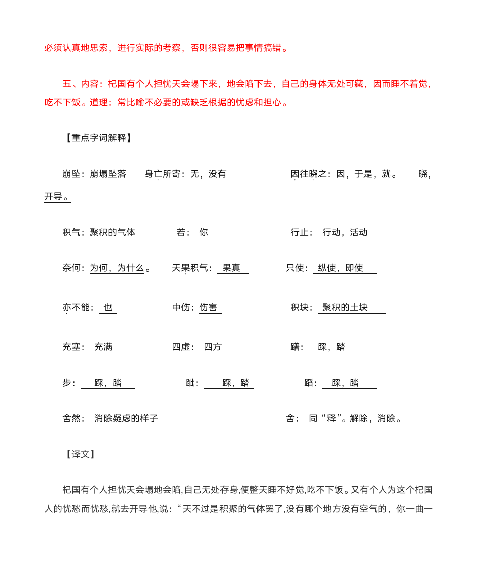 杞人忧天穿井得一人总复习附答案第6页