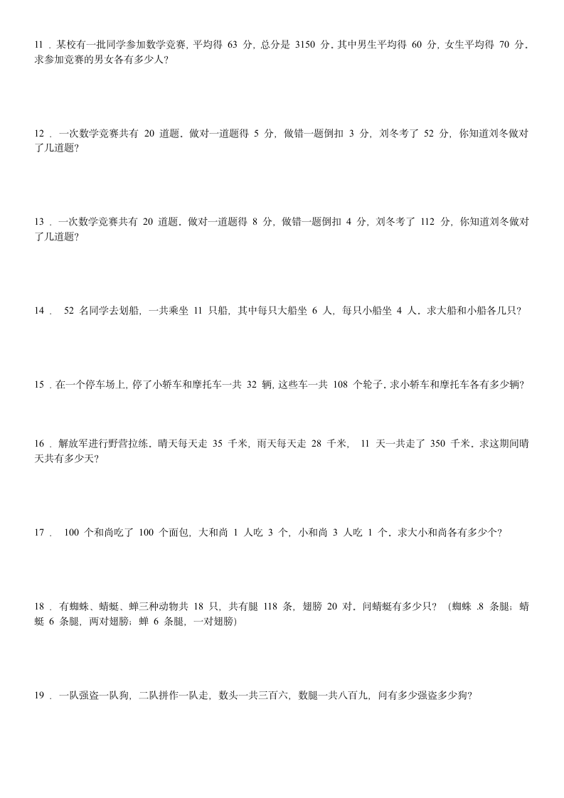 六年级上册数学广角练习题及答案第2页