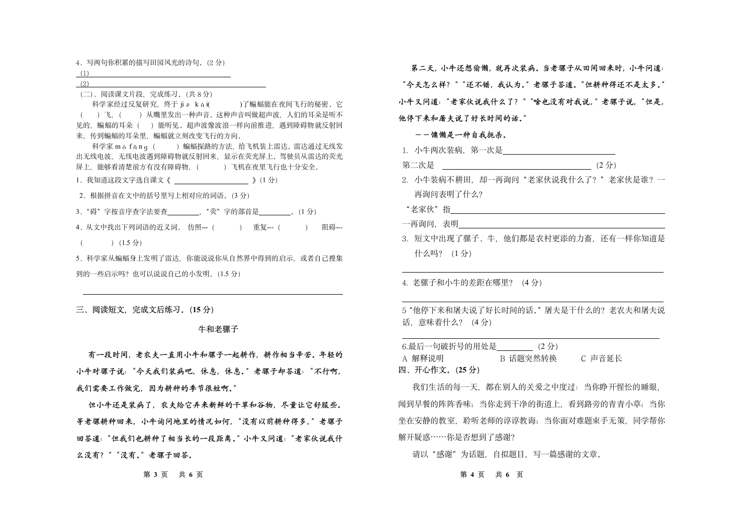 四年级下册语文期末试卷及答案第2页