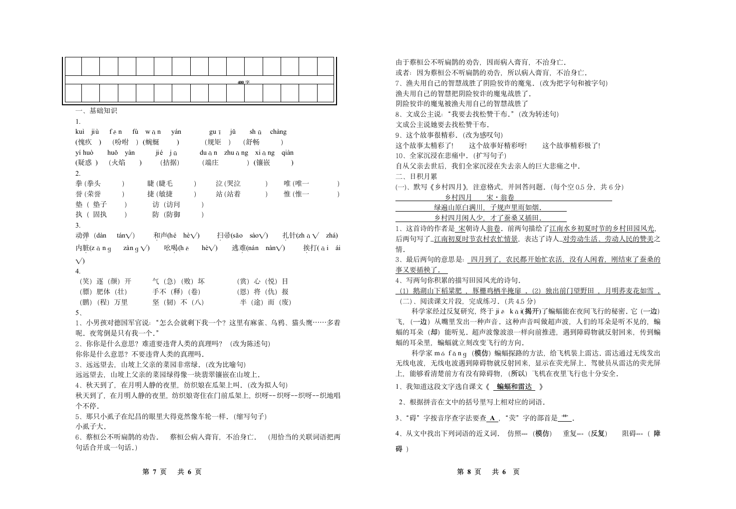 四年级下册语文期末试卷及答案第4页