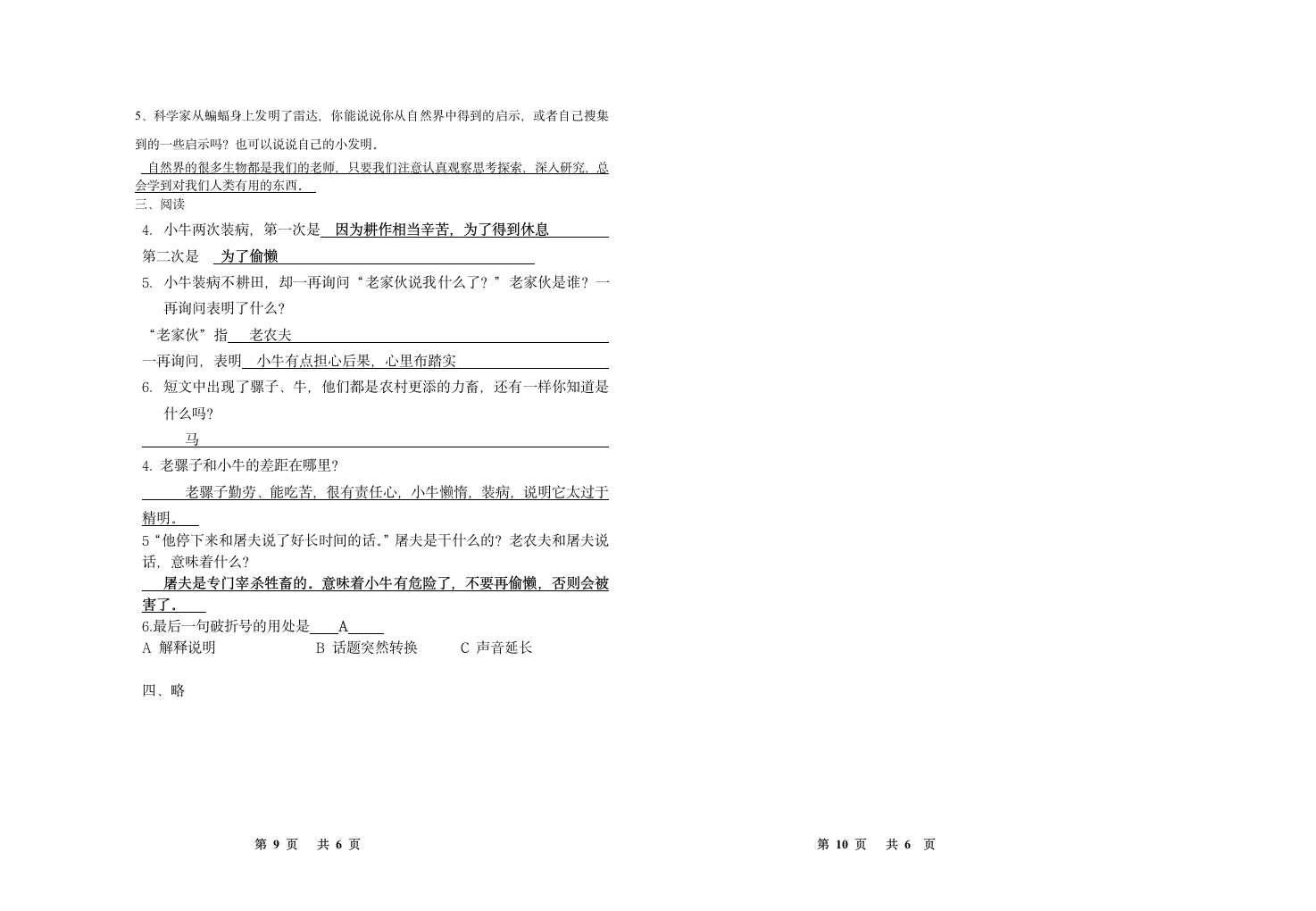 四年级下册语文期末试卷及答案第5页