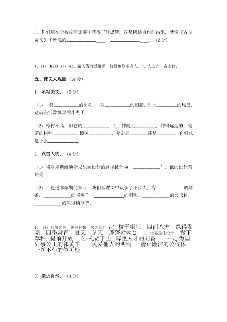 四年级语文下册期末试卷及答案第4页