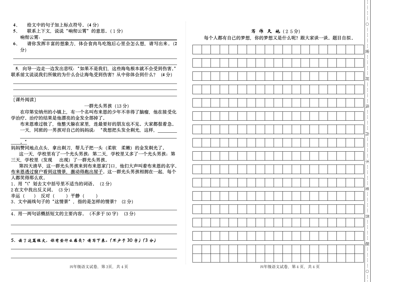 四年级下册语文期末试卷第2页