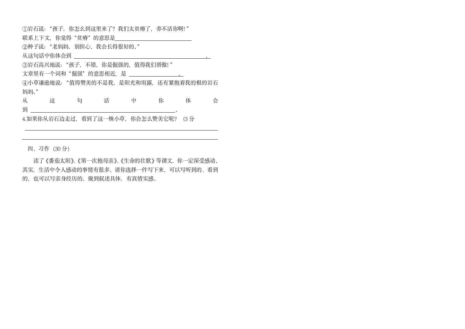 四年级下册小学语文期末试卷第2页