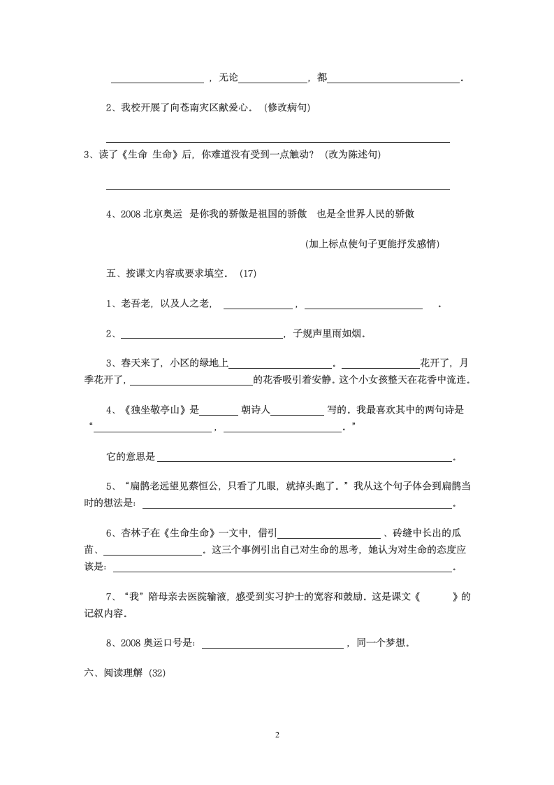 人教版四年级下册语文期末试卷第2页