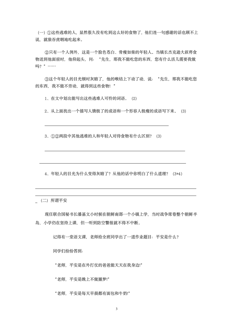 人教版四年级下册语文期末试卷第3页