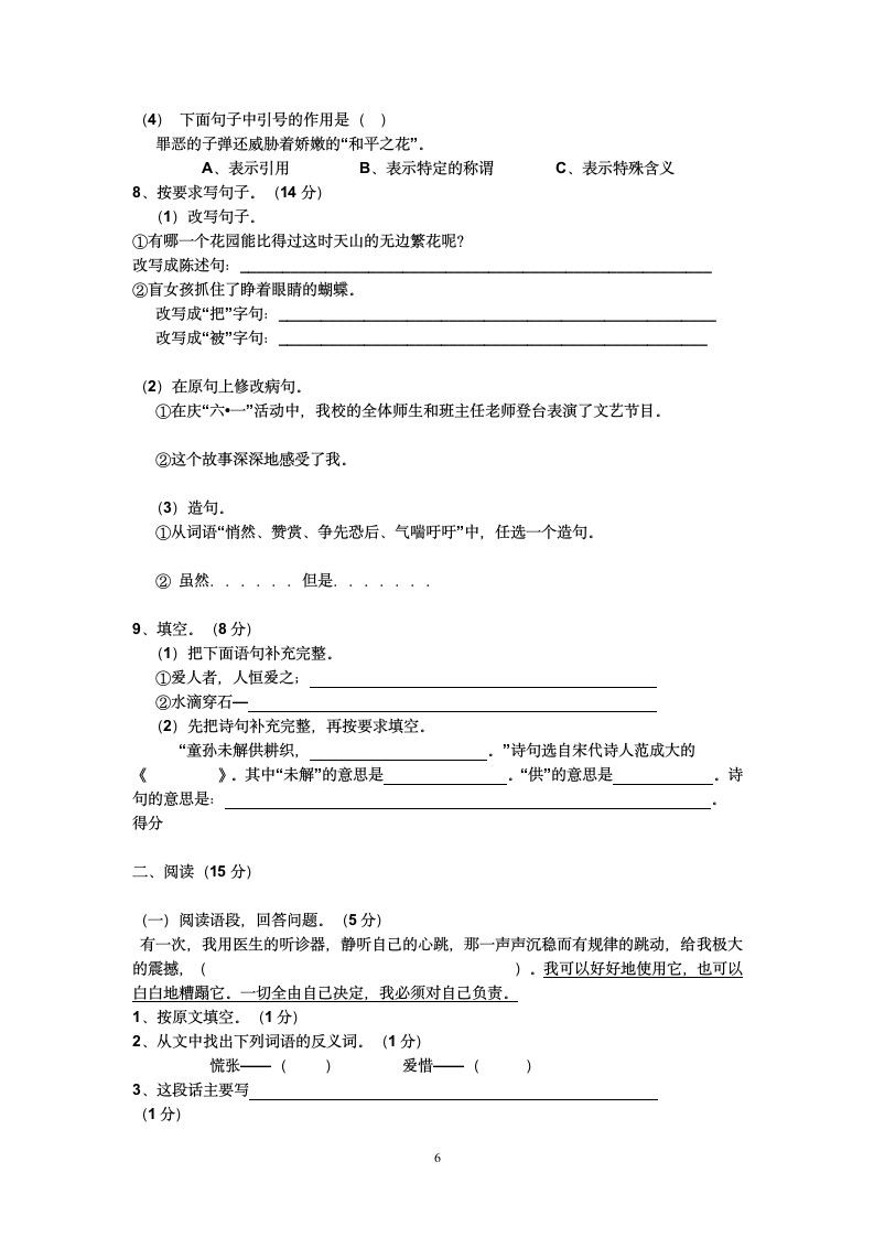 人教版四年级下册语文期末试卷第6页