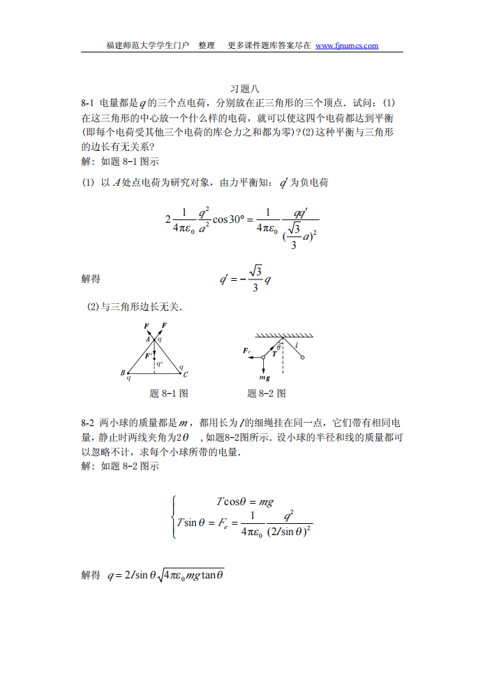 大学物理课后习题答案第八单元第1页