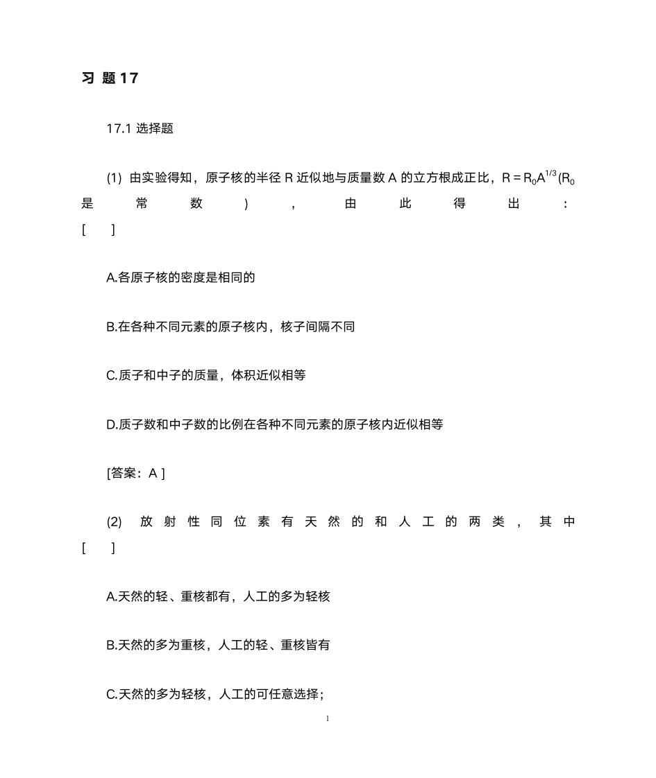 大学物理课后习题答案第1页