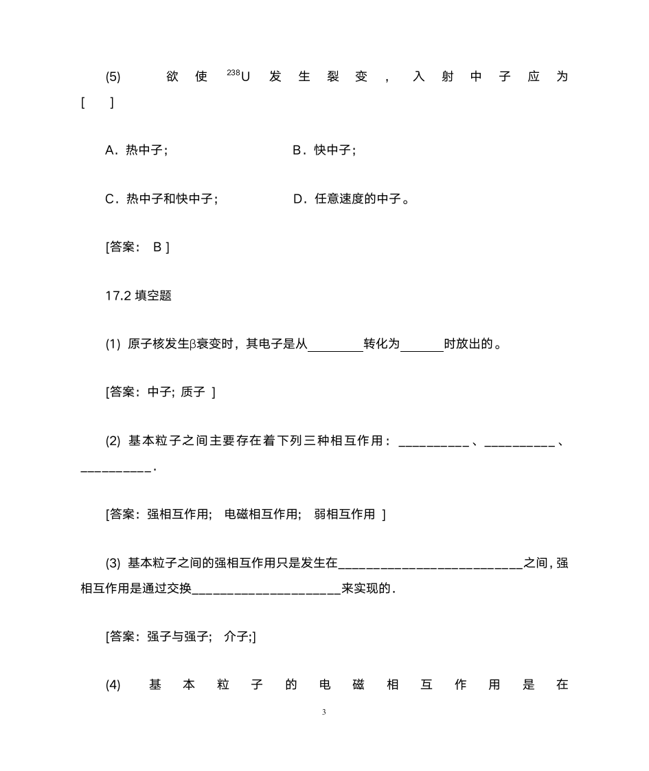 大学物理课后习题答案第3页