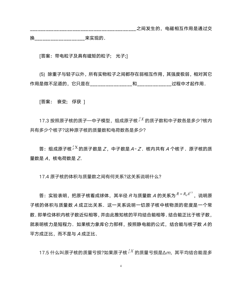 大学物理课后习题答案第4页