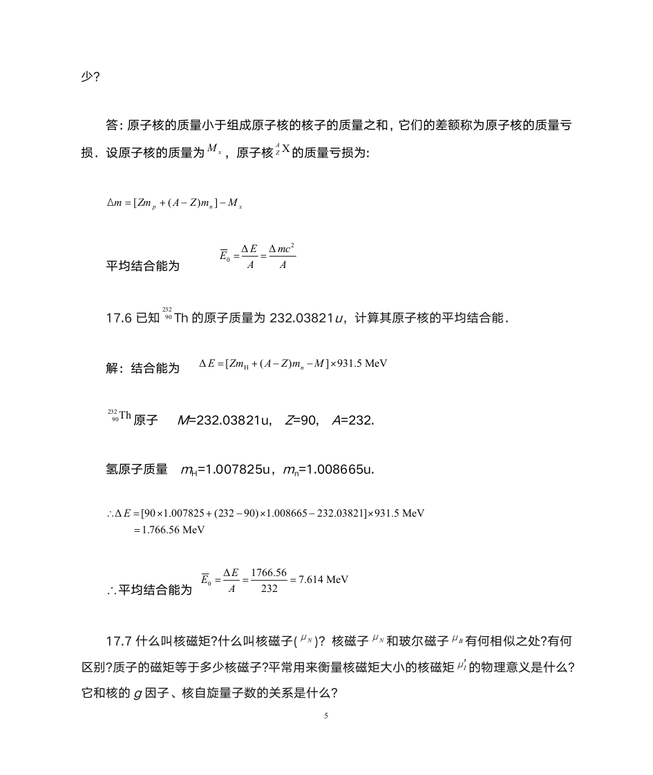 大学物理课后习题答案第5页