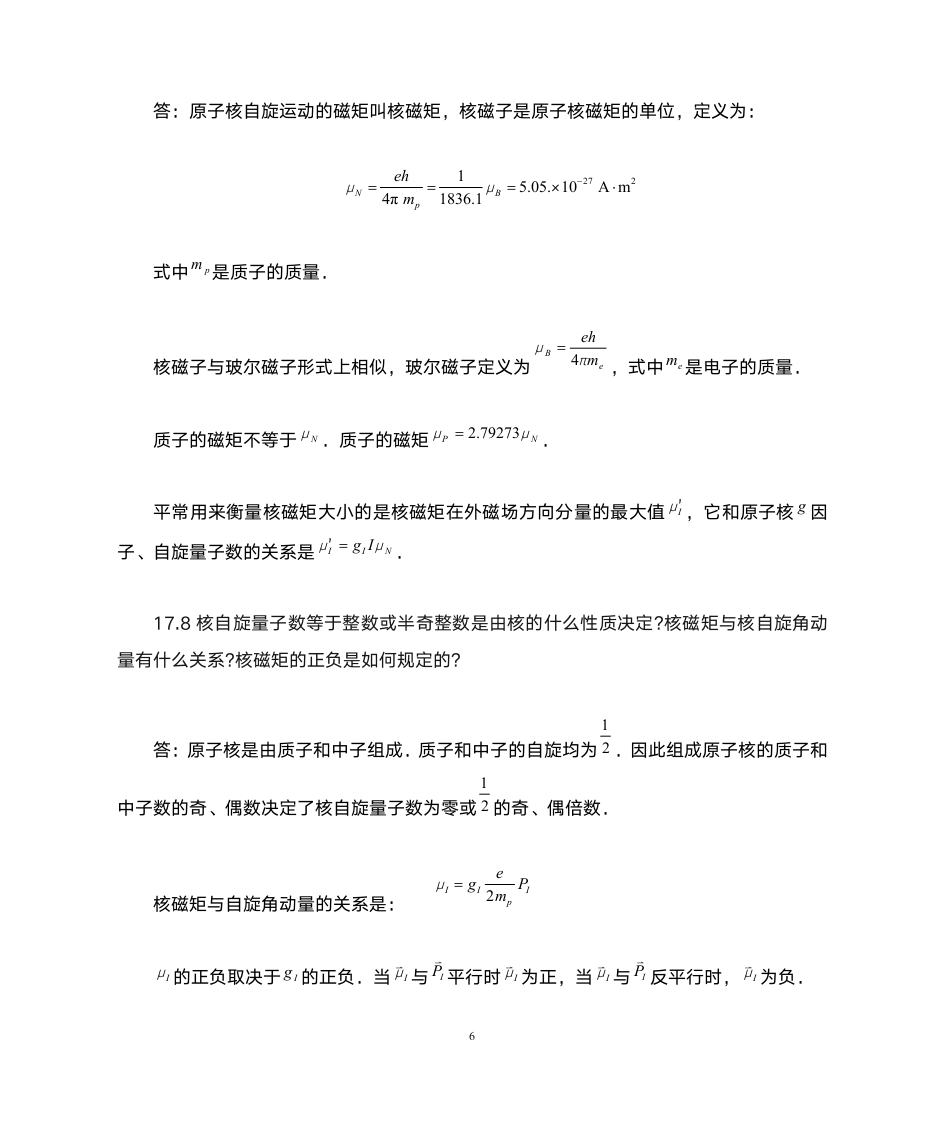 大学物理课后习题答案第6页