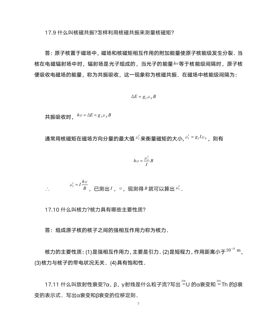 大学物理课后习题答案第7页