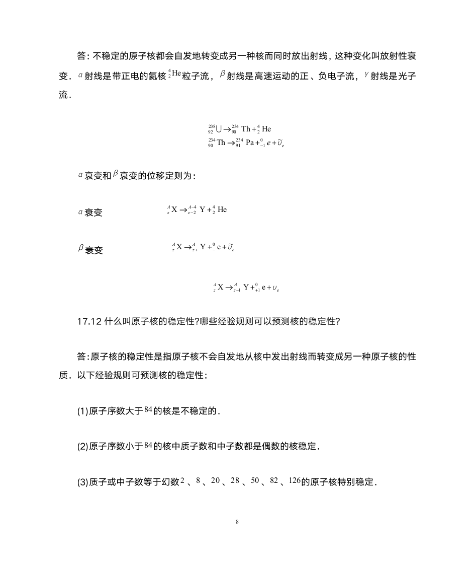 大学物理课后习题答案第8页