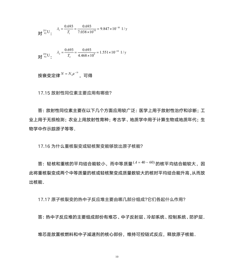 大学物理课后习题答案第10页