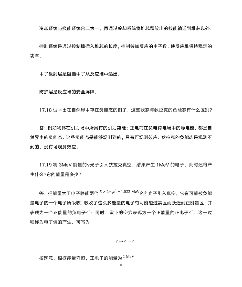 大学物理课后习题答案第11页