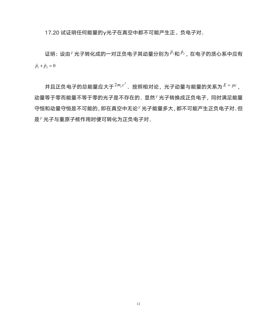 大学物理课后习题答案第12页