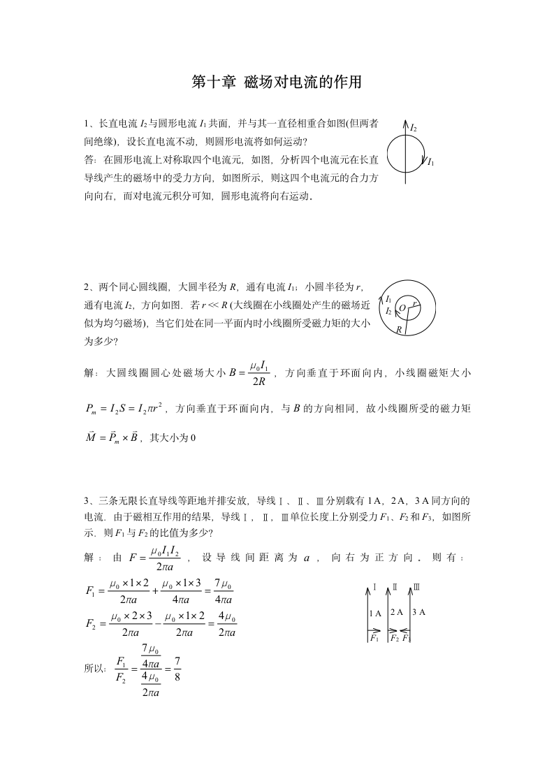 大学物理课后习题第1页