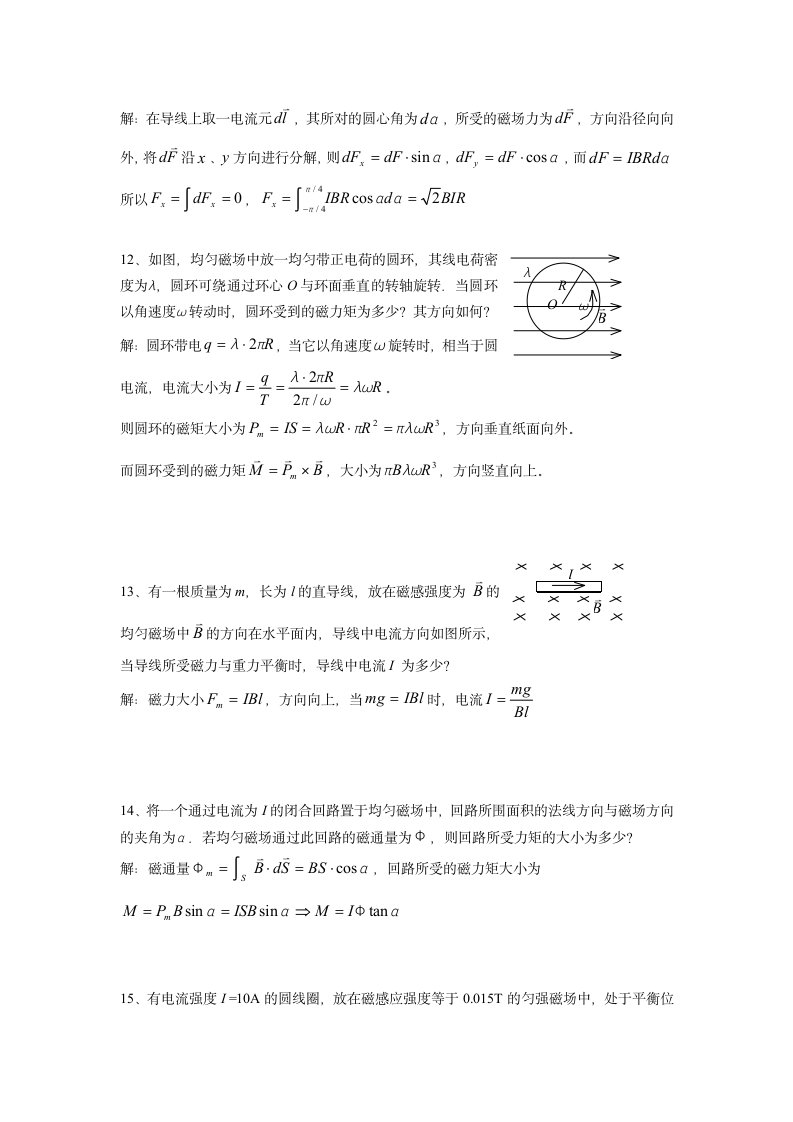 大学物理课后习题第4页