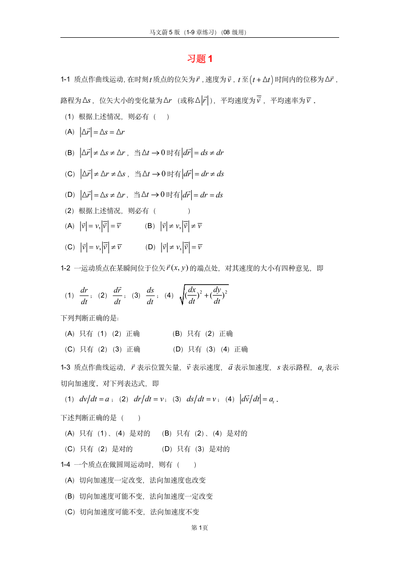 大学物理最全的课后习题答案第1页