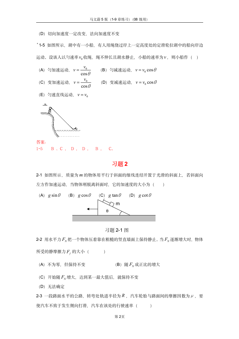 大学物理最全的课后习题答案第2页