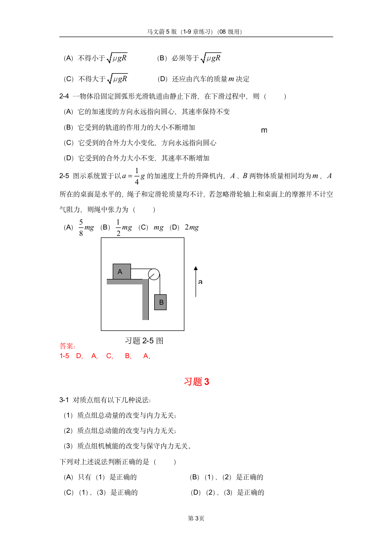 大学物理最全的课后习题答案第3页