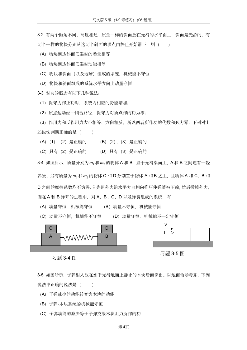 大学物理最全的课后习题答案第4页