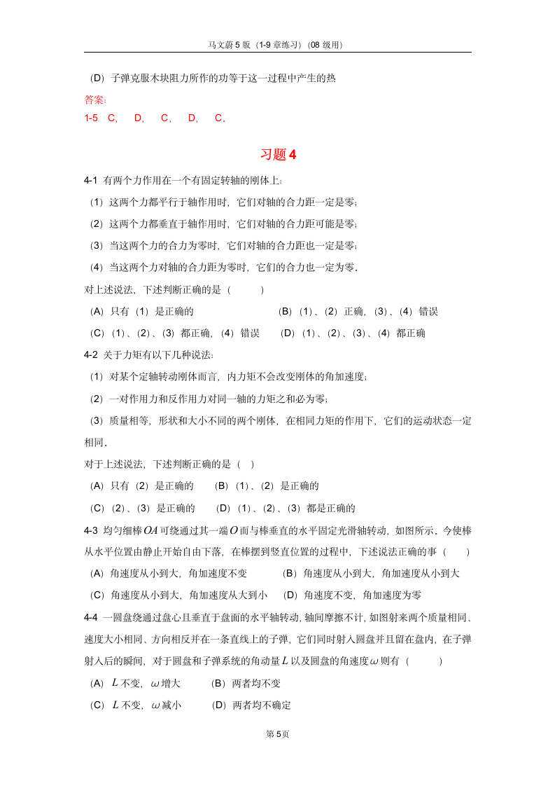 大学物理最全的课后习题答案第5页