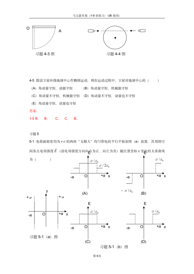 大学物理最全的课后习题答案第6页