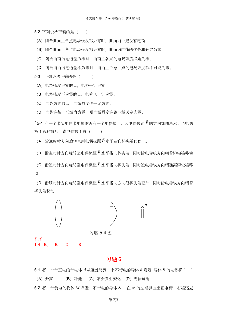 大学物理最全的课后习题答案第7页