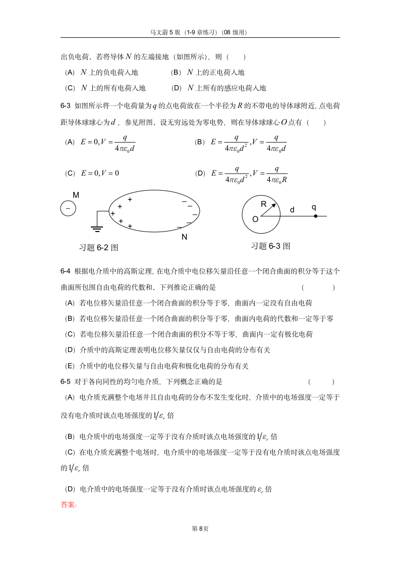 大学物理最全的课后习题答案第8页