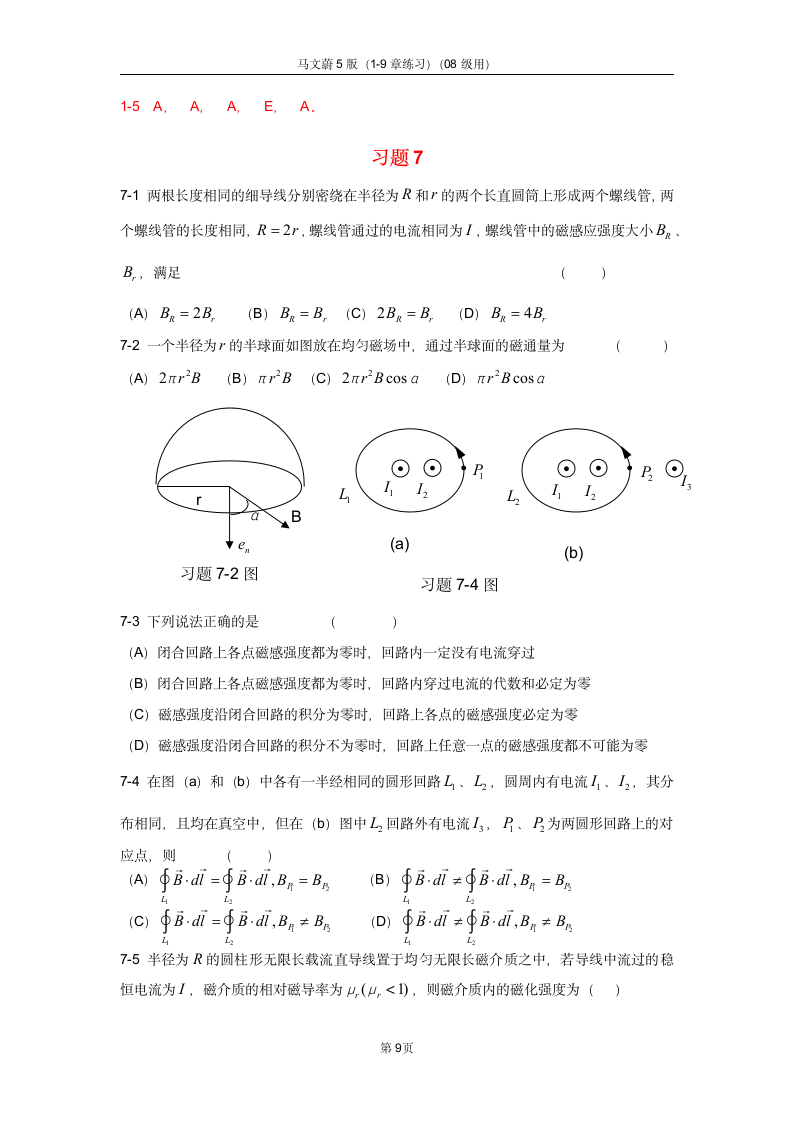 大学物理最全的课后习题答案第9页