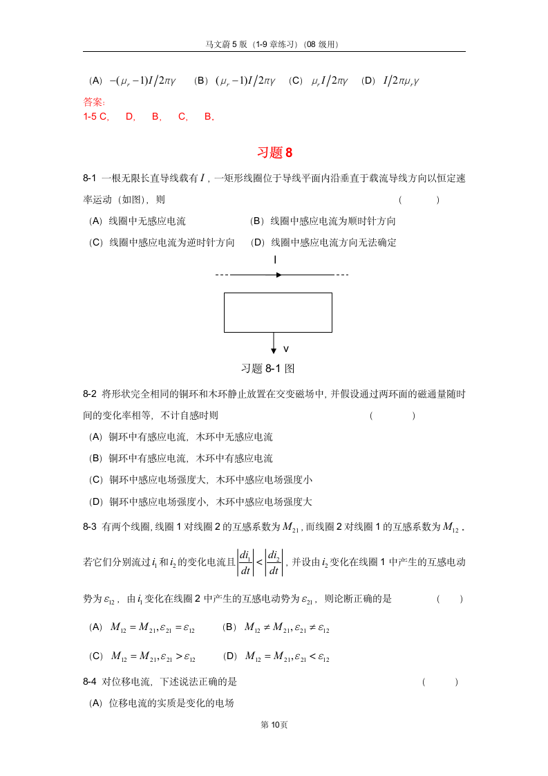 大学物理最全的课后习题答案第10页