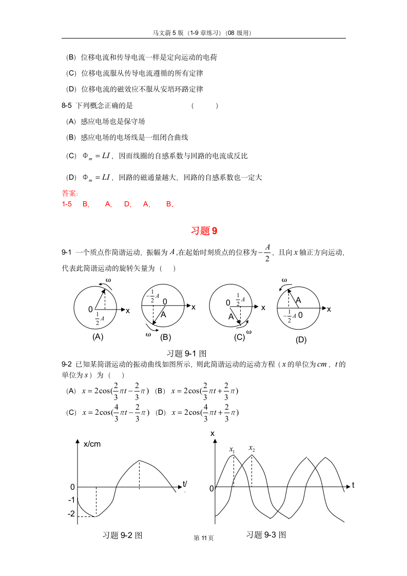 大学物理最全的课后习题答案第11页