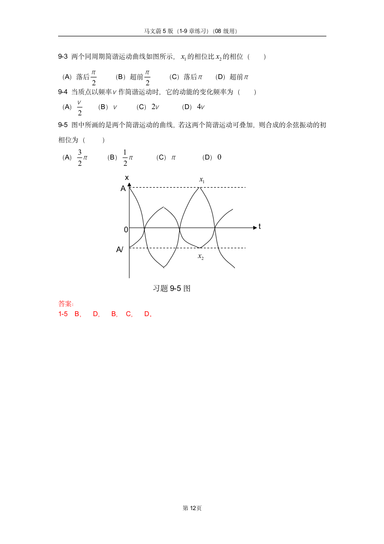 大学物理最全的课后习题答案第12页